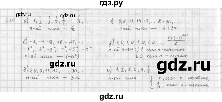 ГДЗ по математике 6 класс  Петерсон  Базовый уровень часть 3 - 620, Решебник к учебнику 2023