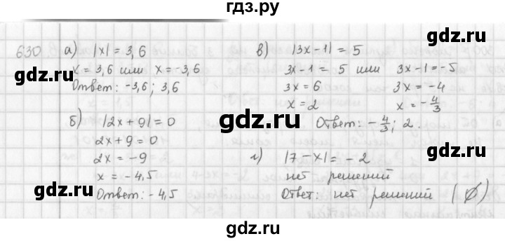 ГДЗ по математике 6 класс  Петерсон  Базовый уровень часть 3 - 630, Решебник к учебнику 2023