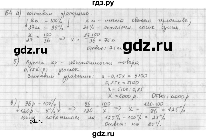 ГДЗ по математике 6 класс  Петерсон  Базовый уровень часть 3 - 64, Решебник к учебнику 2023