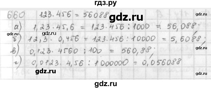 ГДЗ по математике 6 класс  Петерсон  Базовый уровень часть 3 - 660, Решебник к учебнику 2023