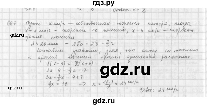 ГДЗ по математике 6 класс  Петерсон  Базовый уровень часть 3 - 667, Решебник к учебнику 2023