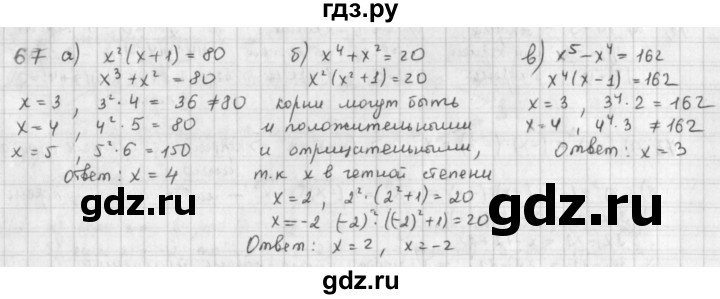 ГДЗ по математике 6 класс  Петерсон  Базовый уровень часть 3 - 67, Решебник к учебнику 2023