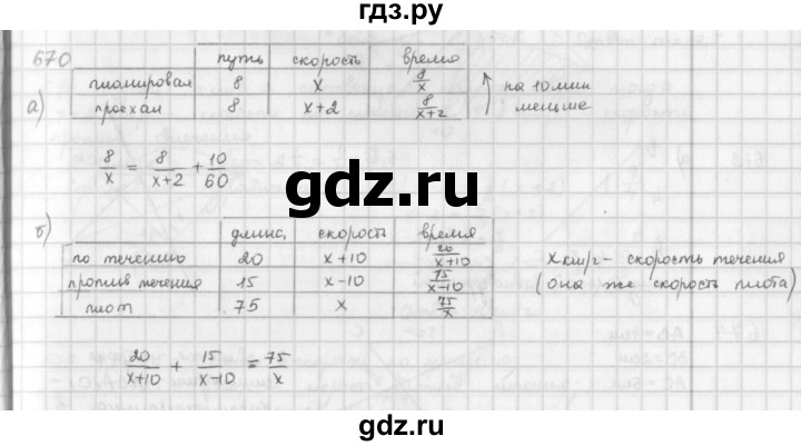 ГДЗ по математике 6 класс  Петерсон  Базовый уровень часть 3 - 670, Решебник к учебнику 2023