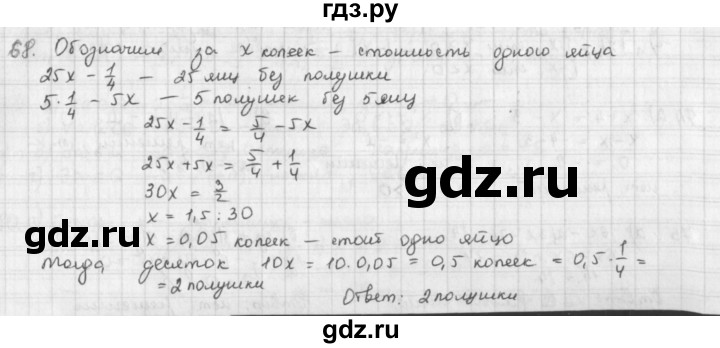 ГДЗ по математике 6 класс  Петерсон  Базовый уровень часть 3 - 68, Решебник к учебнику 2023