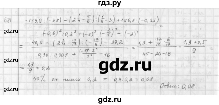 ГДЗ по математике 6 класс  Петерсон  Базовый уровень часть 3 - 681, Решебник к учебнику 2023