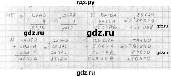 ГДЗ по математике 6 класс  Петерсон  Базовый уровень часть 3 - 685, Решебник к учебнику 2023