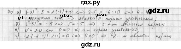 ГДЗ по математике 6 класс  Петерсон  Базовый уровень часть 3 - 70, Решебник к учебнику 2023