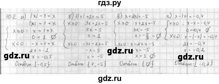 ГДЗ по математике 6 класс  Петерсон  Базовый уровень часть 3 - 702, Решебник к учебнику 2023