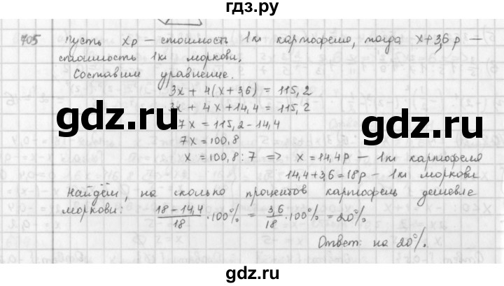 ГДЗ по математике 6 класс  Петерсон  Базовый уровень часть 3 - 705, Решебник к учебнику 2023