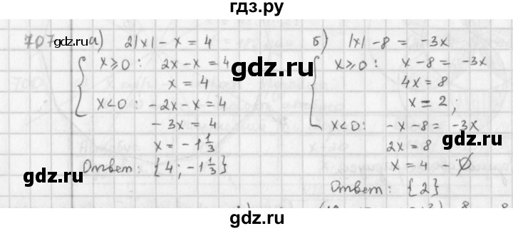 ГДЗ по математике 6 класс  Петерсон  Базовый уровень часть 3 - 707, Решебник к учебнику 2023