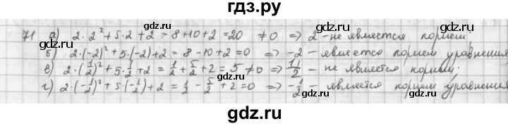 ГДЗ по математике 6 класс  Петерсон  Базовый уровень часть 3 - 71, Решебник к учебнику 2023