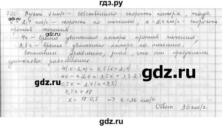ГДЗ по математике 6 класс  Петерсон  Базовый уровень часть 3 - 720, Решебник к учебнику 2023