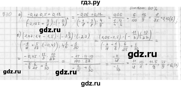 ГДЗ по математике 6 класс  Петерсон  Базовый уровень часть 3 - 730, Решебник к учебнику 2023