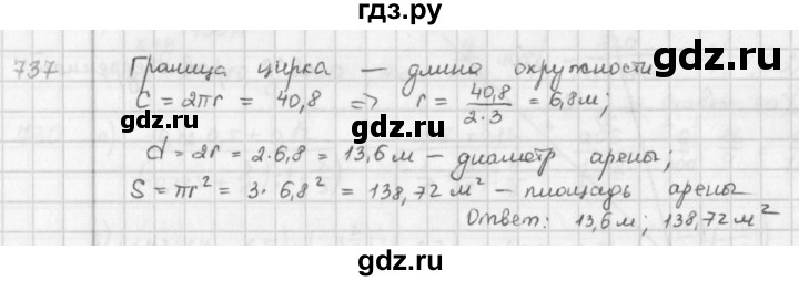 ГДЗ по математике 6 класс  Петерсон  Базовый уровень часть 3 - 737, Решебник к учебнику 2023