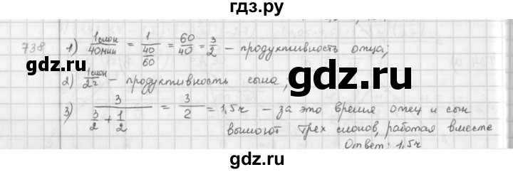 ГДЗ по математике 6 класс  Петерсон  Базовый уровень часть 3 - 738, Решебник к учебнику 2023