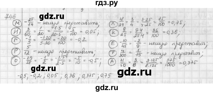 ГДЗ по математике 6 класс  Петерсон  Базовый уровень часть 3 - 746, Решебник к учебнику 2023