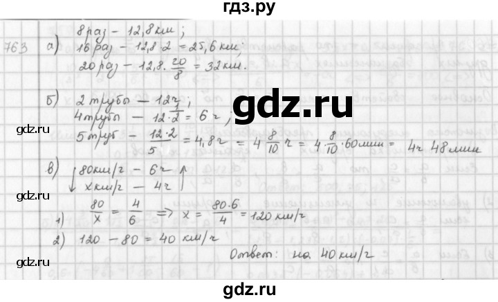 ГДЗ по математике 6 класс  Петерсон  Базовый уровень часть 3 - 763, Решебник к учебнику 2023