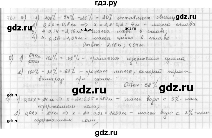 ГДЗ по математике 6 класс  Петерсон  Базовый уровень часть 3 - 767, Решебник к учебнику 2023