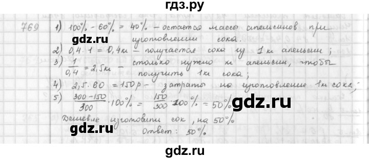 ГДЗ по математике 6 класс  Петерсон  Базовый уровень часть 3 - 769, Решебник к учебнику 2023