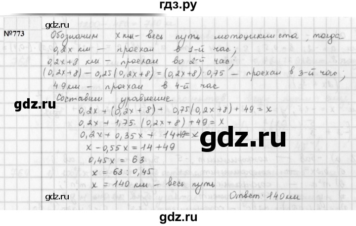 ГДЗ по математике 6 класс  Петерсон  Базовый уровень часть 3 - 773, Решебник к учебнику 2023