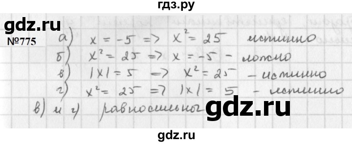 ГДЗ по математике 6 класс  Петерсон  Базовый уровень часть 3 - 775, Решебник к учебнику 2023