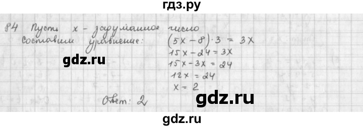 ГДЗ по математике 6 класс  Петерсон  Базовый уровень часть 3 - 84, Решебник к учебнику 2023