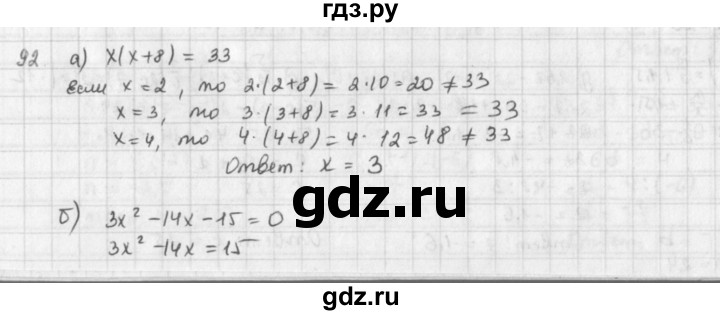 ГДЗ по математике 6 класс  Петерсон  Базовый уровень часть 3 - 92, Решебник к учебнику 2023