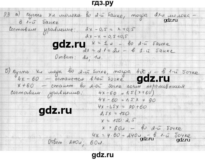 ГДЗ по математике 6 класс  Петерсон  Базовый уровень часть 3 - 93, Решебник к учебнику 2023