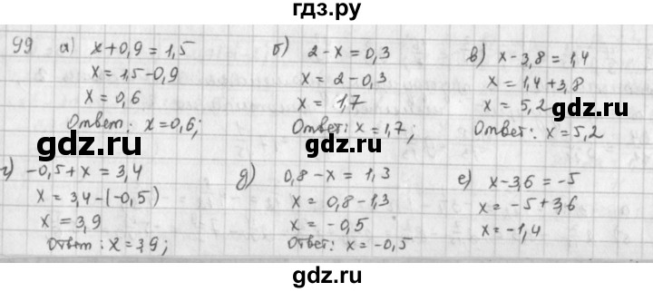 ГДЗ по математике 6 класс  Петерсон  Базовый уровень часть 3 - 99, Решебник к учебнику 2023