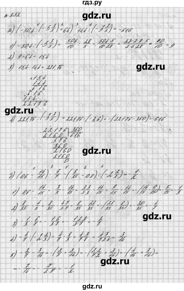 ГДЗ Самостоятельная Работа / Вариант 4 252 Математика 6 Класс.
