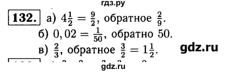 ГДЗ по математике 6 класс  Чесноков дидактические материалы  самостоятельная работа / вариант 2 - 132, Решебник №2