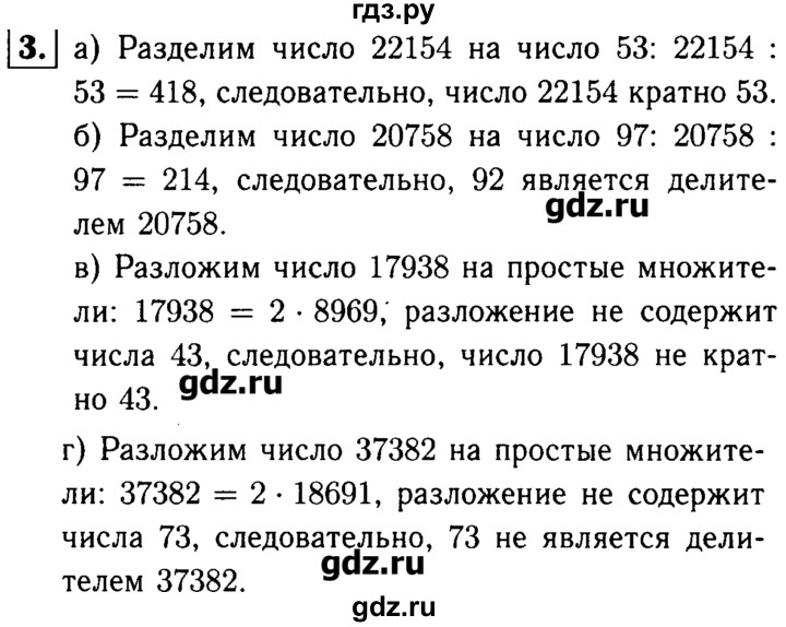 ГДЗ по математике 6 класс  Чесноков дидактические материалы  самостоятельная работа / вариант 3 - 3, Решебник №2