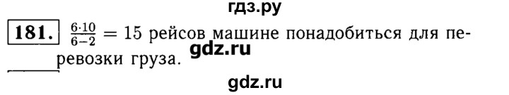 ГДЗ по математике 6 класс  Чесноков дидактические материалы  самостоятельная работа / вариант 4 - 181, Решебник №2