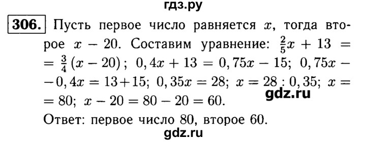 Номер 306 математика 4. Задача 306 математика 4 класс. Математика 6 класс 306. Математика 6 класс упражнение 305. Математика 6 класс упражнение 307.