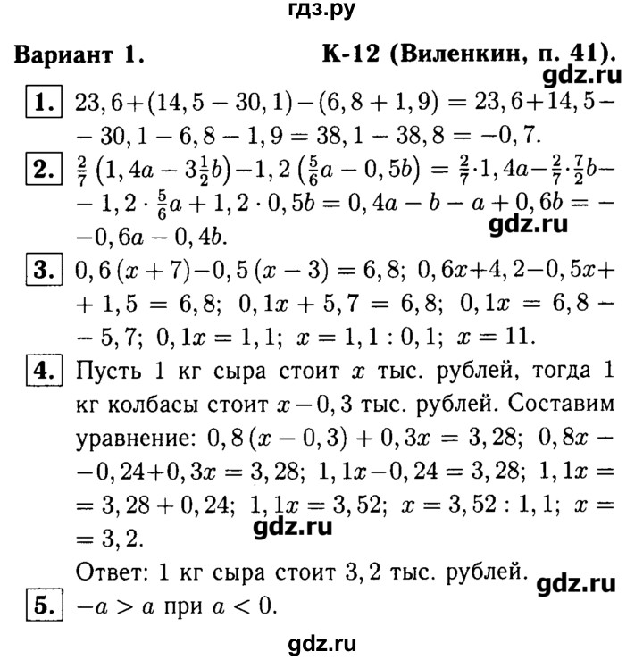 ГДЗ Контрольная Работа / Виленкин / К-12 В1 Математика 6 Класс.