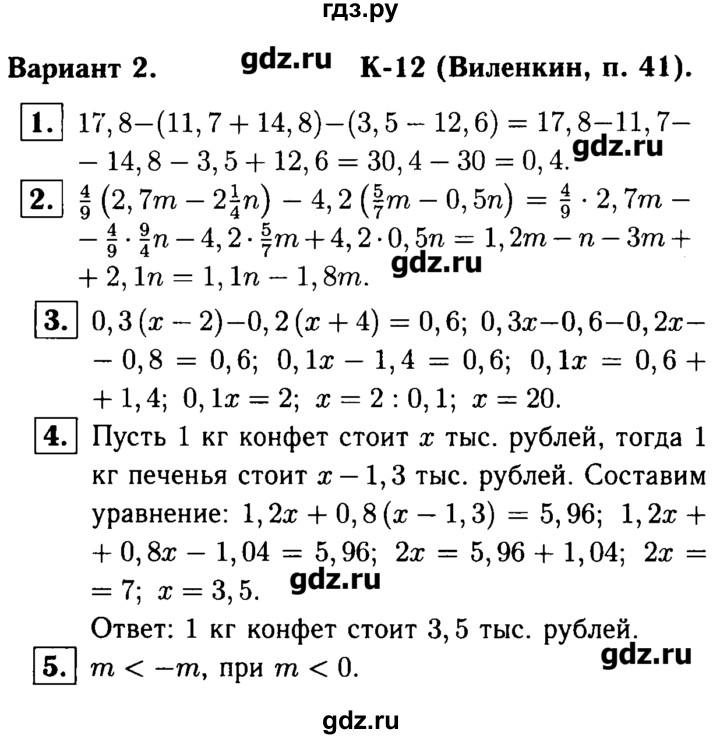 ГДЗ Контрольная Работа / Виленкин / К-12 В2 Математика 6 Класс.