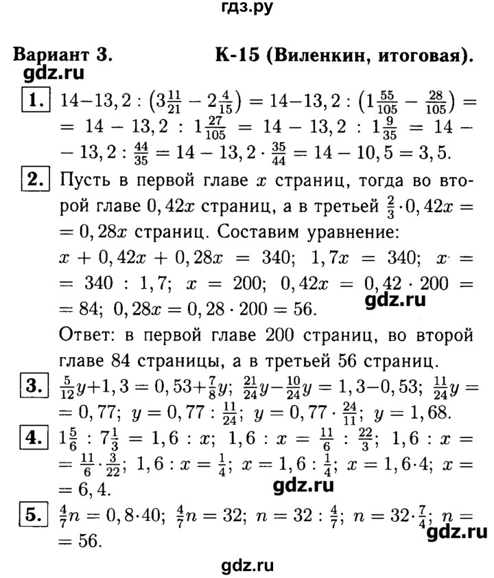ГДЗ Контрольная Работа / Виленкин / К-15 В3 Математика 6 Класс.