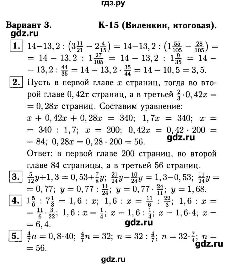 Контрольная работа виленкин. Дидактический материал по математике 6 класс Виленкин контрольная. К-15 Виленкин итоговая 6 класс 3 вариант. Методичка Виленкин математика контрольные 6 класс. Дидактический материал по математике 6 класс Виленкин к 3 контрольная.