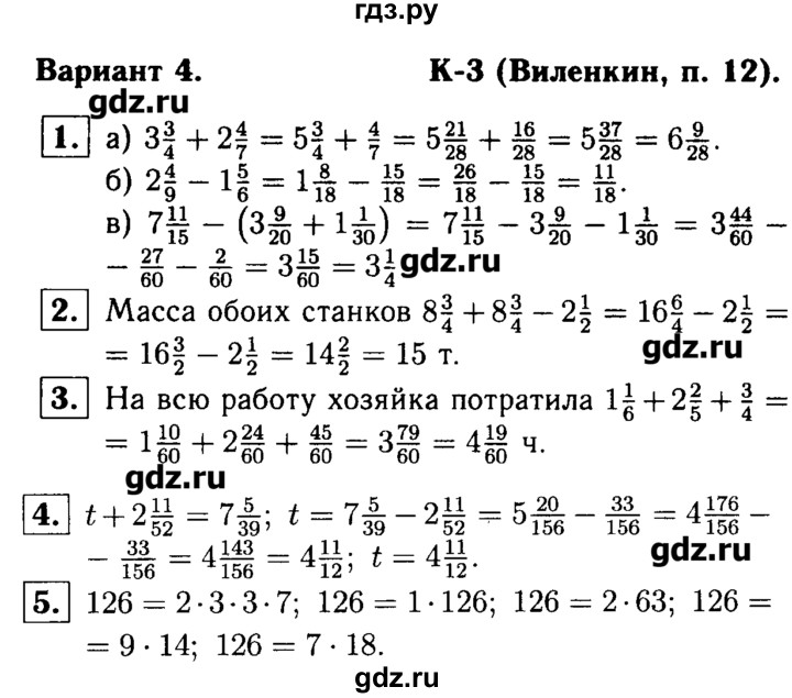 Дидактические материалы по математике 6 виленкин. Дидактические материалы по математике 6 класс Виленкин контрольная 4. Дидактический материал по математике 6 класс Виленкин контрольная. Гдз по математике 6 класс Виленкин контрольные работы. Гдз по математике дидактический материал 6 класс контрольные работы.