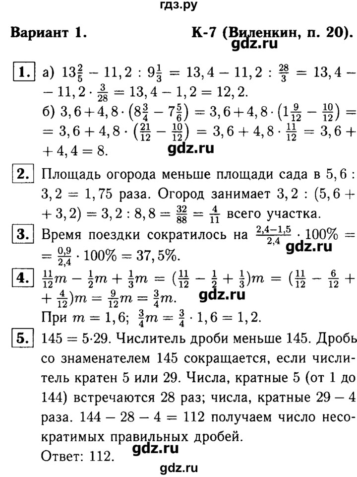 Контрольная работа виленкин 1 вариант. Виленкин 6 класс математика контрольные работы. К 7 Виленкин п 20 вариант 2. Контрольная по математике 6 класс Виленкин. Кр по математике Виленкин Чесноков 6.