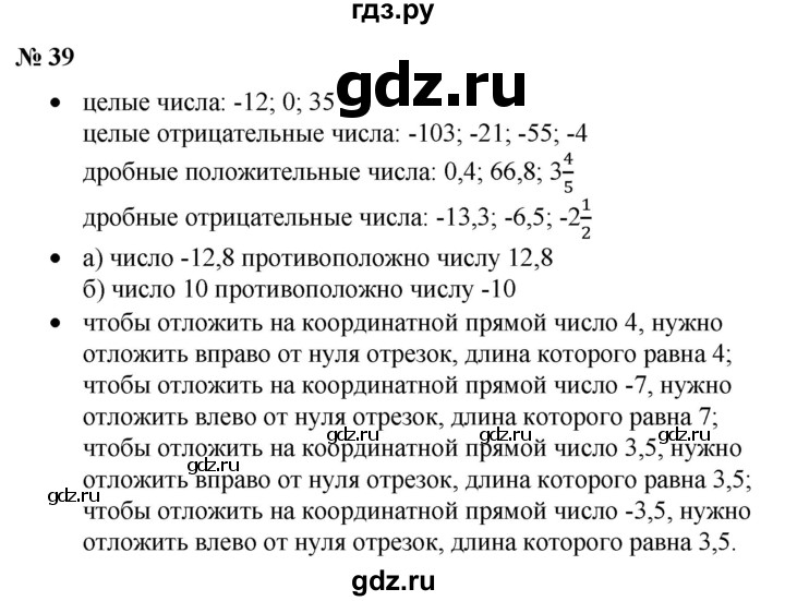 задача 39 6 класс математика. гдз математика м. задача 39 6 класс математика. повторение 6 класс зубарева. задача 39 6 класс математика.