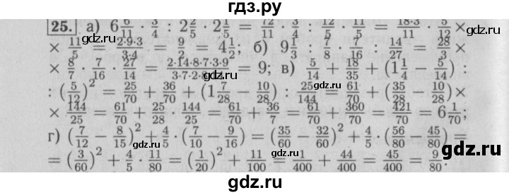ГДЗ по математике 6 класс  Бунимович   глава 1 - 25, Решебник №1 к учебнику 2014