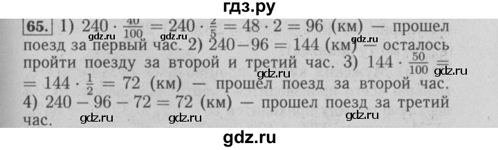 ГДЗ по математике 6 класс  Бунимович   глава 1 - 65, Решебник №1 к учебнику 2014