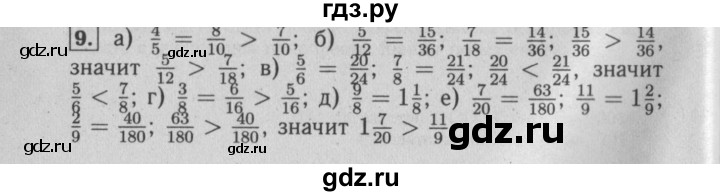 ГДЗ по математике 6 класс  Бунимович   глава 1 - 9, Решебник №1 к учебнику 2014