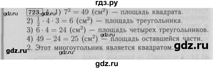 ГДЗ по математике 6 класс  Бунимович   глава 11 - 723, Решебник №1 к учебнику 2014