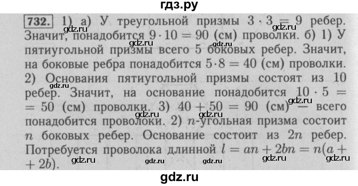 ГДЗ по математике 6 класс  Бунимович   глава 11 - 732, Решебник №1 к учебнику 2014
