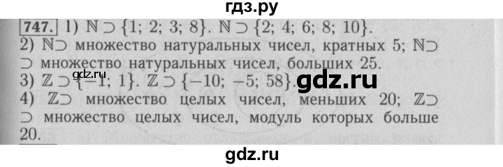 ГДЗ по математике 6 класс  Бунимович   глава 12 - 747, Решебник №1 к учебнику 2014
