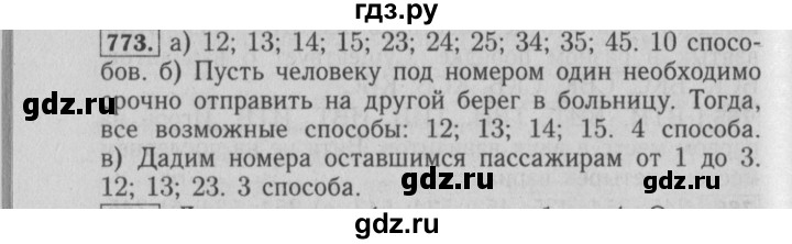 ГДЗ по математике 6 класс  Бунимович   глава 12 - 773, Решебник №1 к учебнику 2014