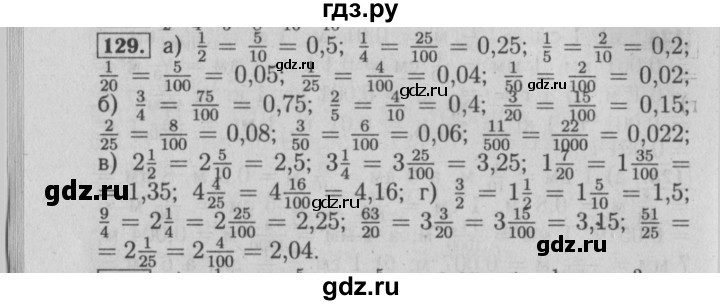 ГДЗ по математике 6 класс  Бунимович   глава 3 - 129, Решебник №1 к учебнику 2014