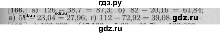 ГДЗ по математике 6 класс  Бунимович   глава 4 - 166, Решебник №1 к учебнику 2014